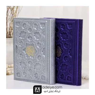قرآن عثمان طه وزیری ترمو رنگی برجسته لیزری با جلد و برگه رنگی(بدون جعبه )